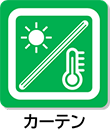 カーテン